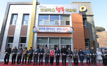 걸산마을 행복학습관 개최 사진
